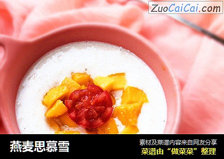 燕麦思慕雪