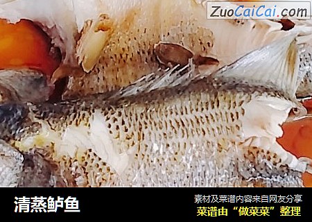 清蒸鲈鱼