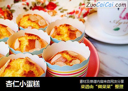杏仁小蛋糕