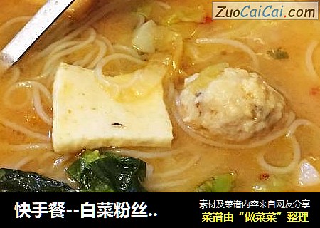 快手餐--白菜粉丝火锅丸+泡菜