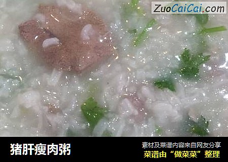 猪肝瘦肉粥