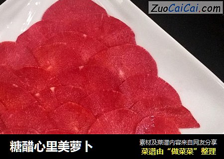 糖醋心里美萝卜