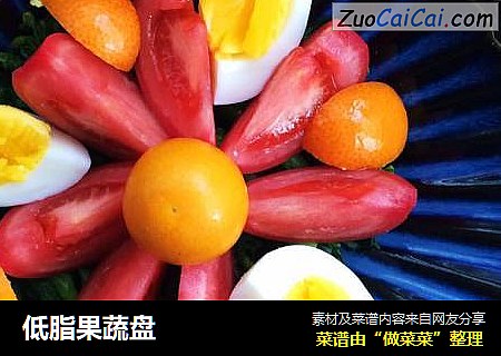 低脂果蔬盘