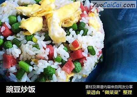 豌豆炒饭