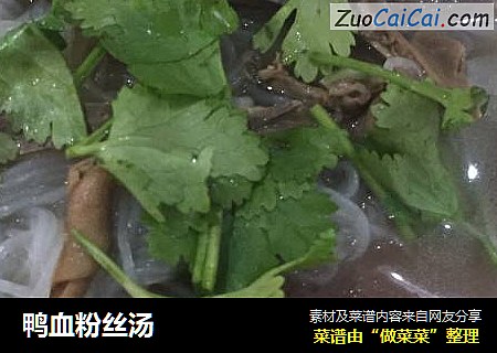 鸭血粉丝汤