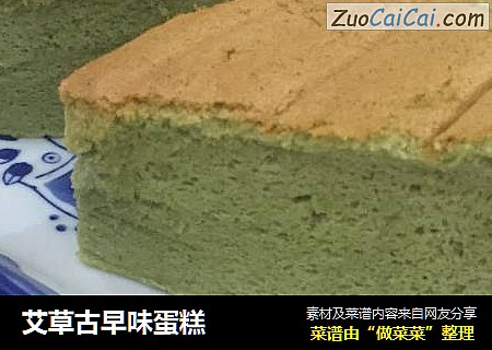艾草古早味蛋糕