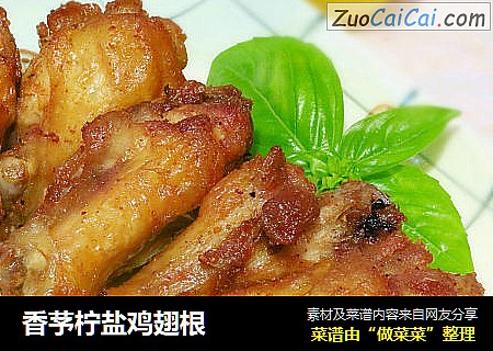 香芧柠盐鸡翅根