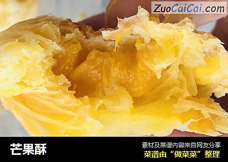 芒果酥
