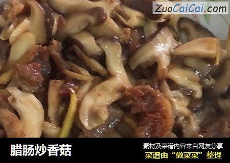 腊肠炒香菇
