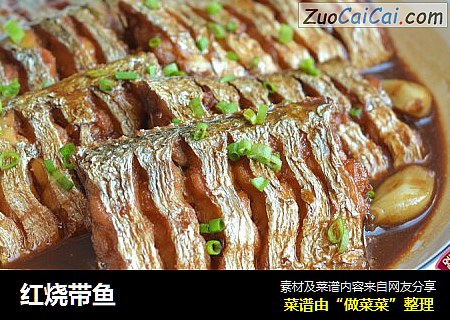 红烧带鱼