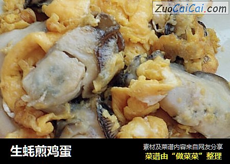 生蚝煎鸡蛋