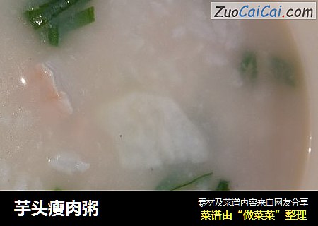 芋头瘦肉粥