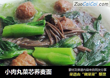 小肉丸菜芯荞麦面