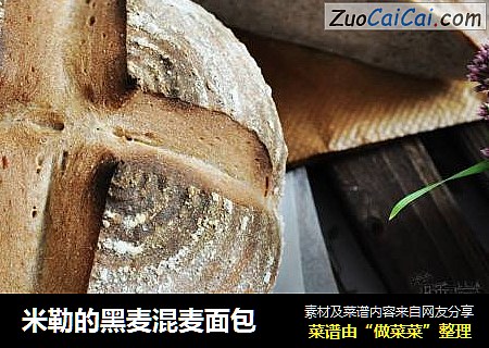 米勒的黑麦混麦面包
