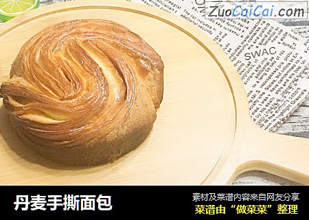 丹麦手撕面包