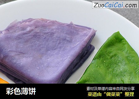 彩色薄饼