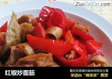 红椒炒面筋