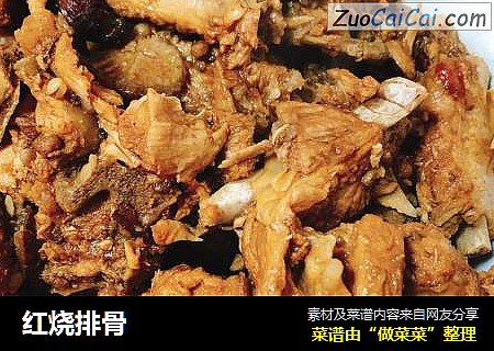 红烧排骨
