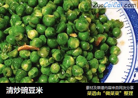 清炒豌豆米