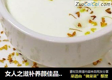 女人之滋补养颜佳品～蜂蜜桂花炖牛奶