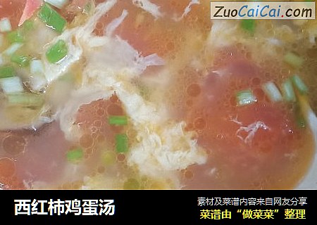 西红柿鸡蛋汤