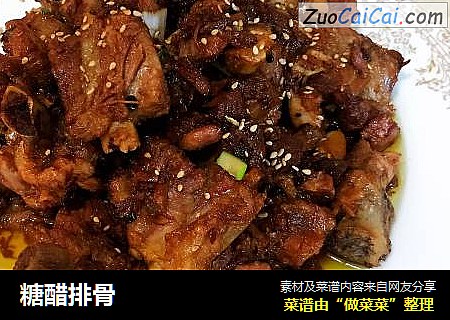 糖醋排骨