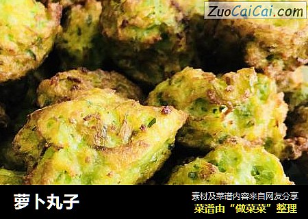 萝卜丸子