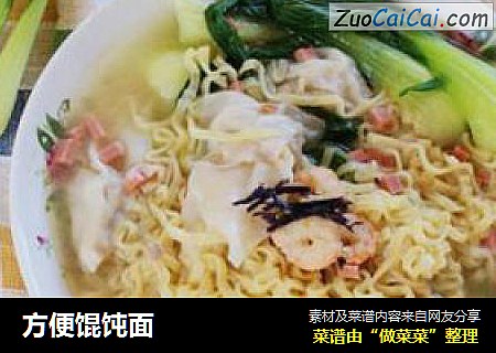 方便馄饨面