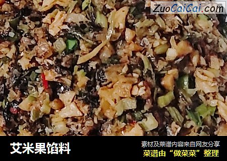 艾米果馅料