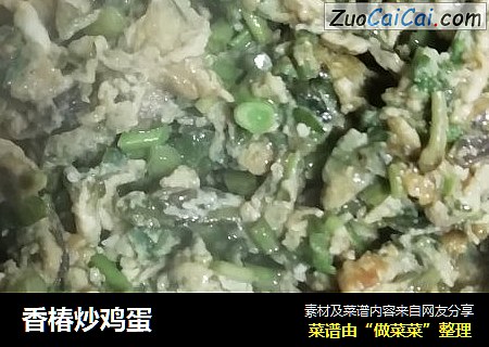 香椿炒鸡蛋