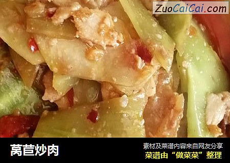 莴苣炒肉
