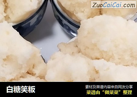 白糖笑粄