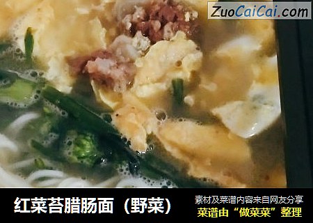 红菜苔腊肠面（野菜）