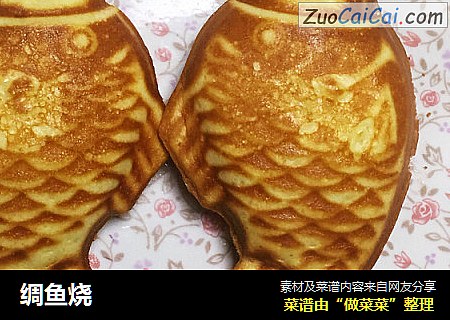 绸鱼烧