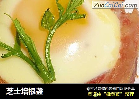 芝士培根盏