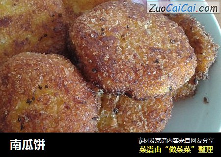 南瓜饼