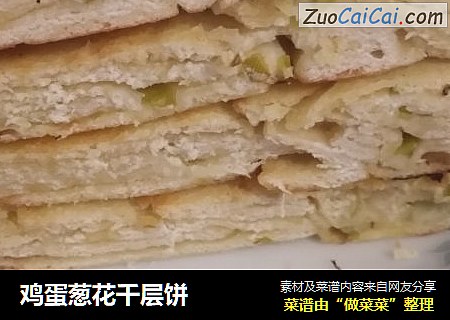 鸡蛋葱花千层饼