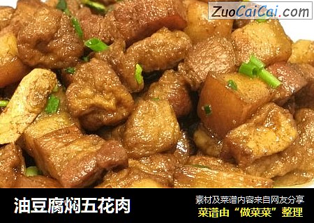 油豆腐焖五花肉