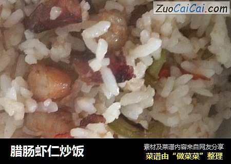 腊肠虾仁炒饭