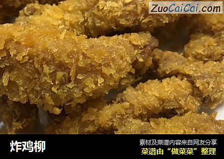 炸鸡柳