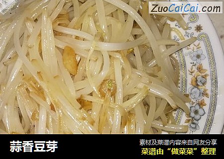 蒜香豆芽