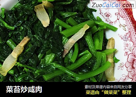 菜苔炒咸肉