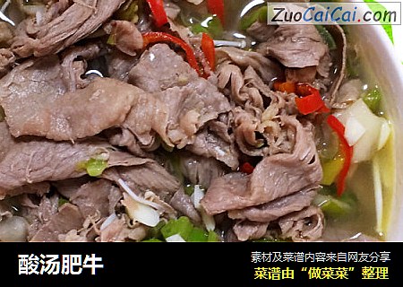 酸汤肥牛