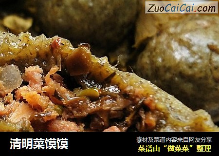 清明菜馍馍
