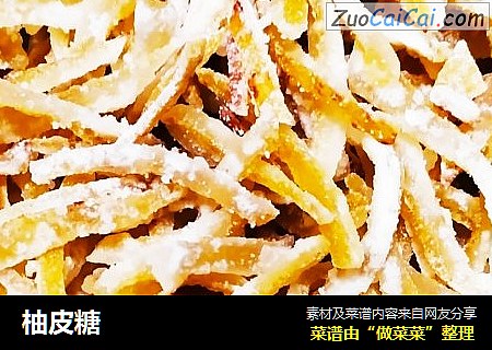 柚皮糖