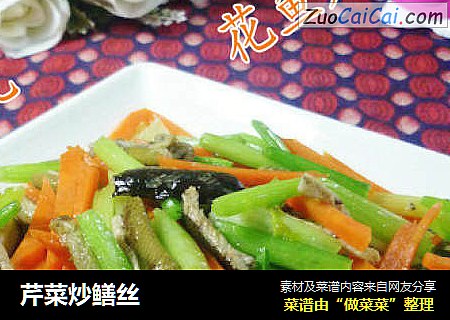 芹菜炒鳝丝
