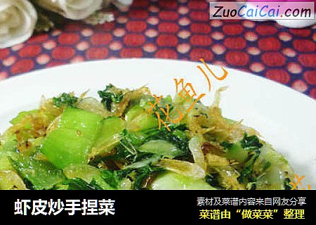 虾皮炒手捏菜