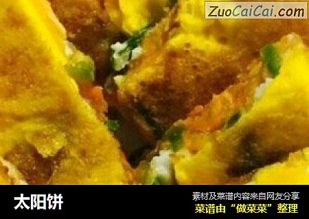 太阳饼