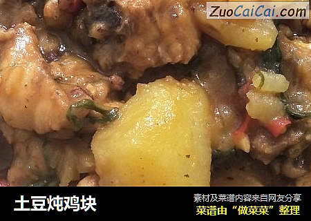 土豆炖鸡块