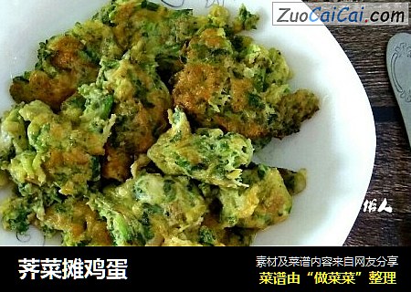 荠菜摊鸡蛋